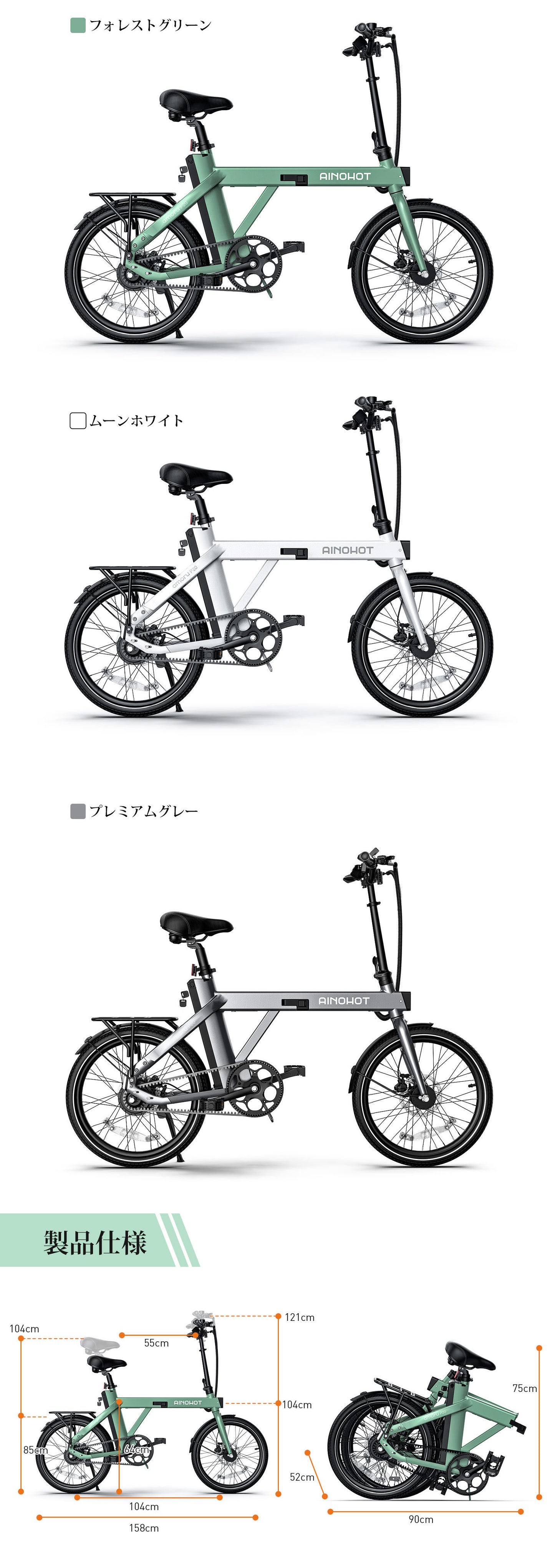 AINOHOT amoru P20|電動アシスト付き自転車