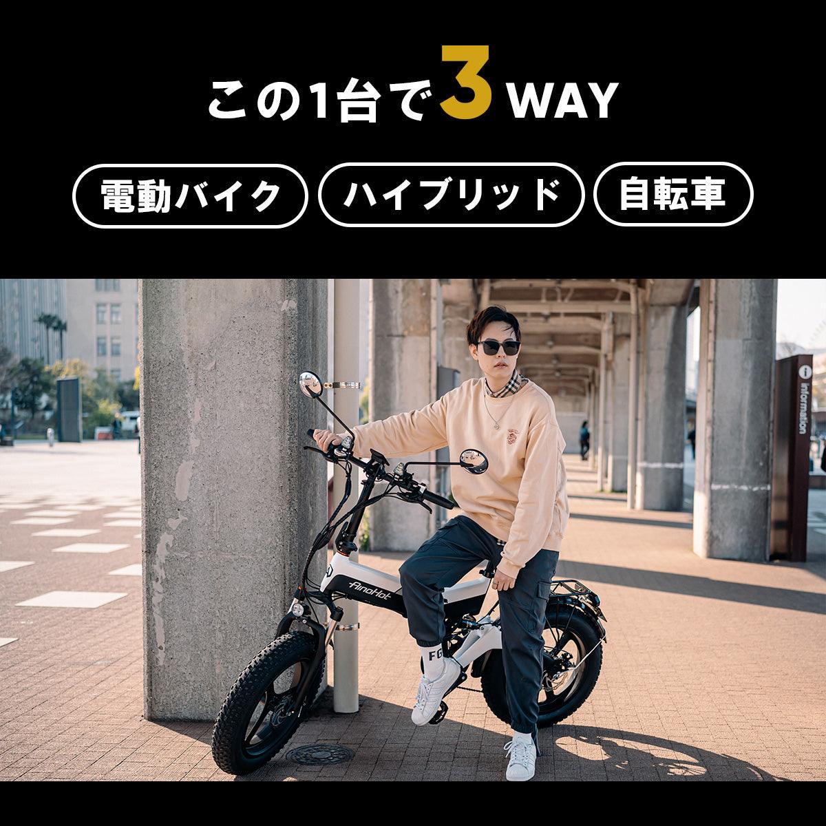 AINOHOT R6 | 3WAY 電動バイク